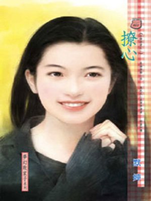 cover image of 撩心